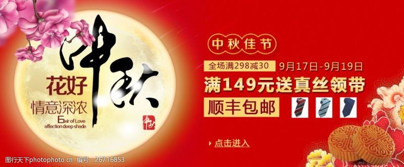 月亮背景免费下载中秋节广告图