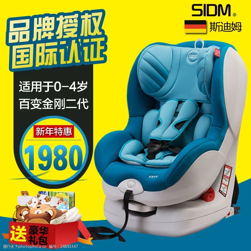 儿童模板免费下载儿童安全座椅直通车主图免费PSD模版