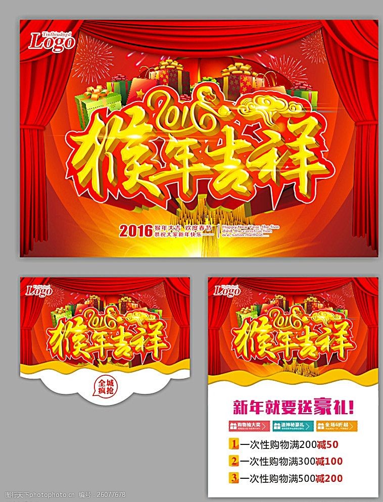 新年日历猴年春节图片
