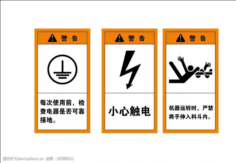 警告注意标示图片免费下载 警告注意标示素材 警告注意标示模板 图行天下素材网
