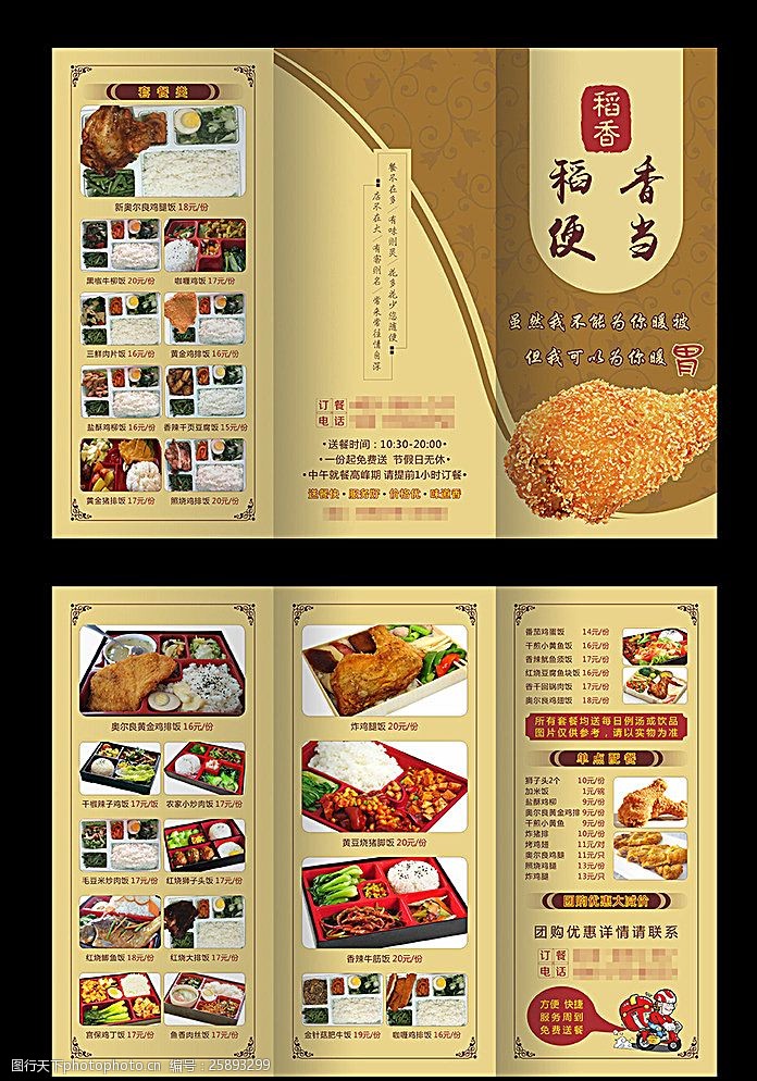 三折宣传单快餐店三折页图片
