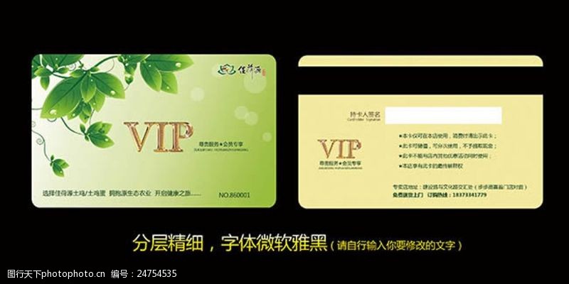 会员卡尺寸绿色清新简约VIP会员卡模板psd素材