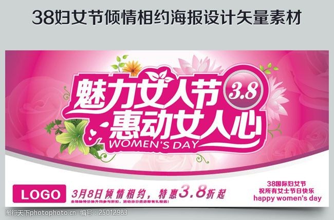 妇女节限时抢购三八妇女节女性用品促销海报矢量素材