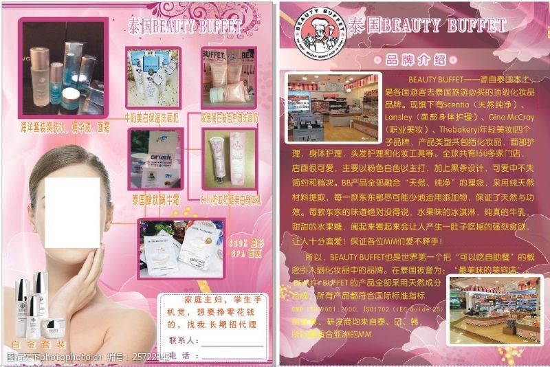 beauty泰国化妆品宣传单