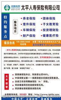 中国太平标太平人寿保险图片