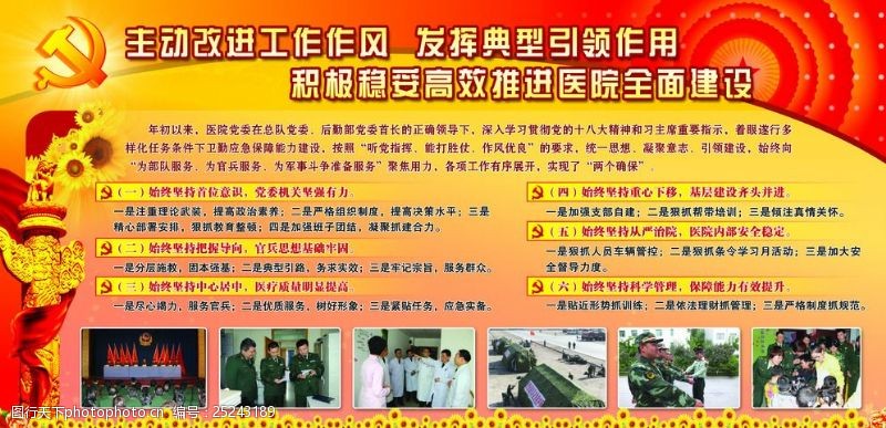 国庆宣传栏医院建设板报图片