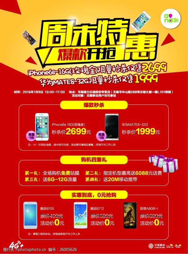 移动宣传免费下载折页手机宣传单中国移动通信折页单页