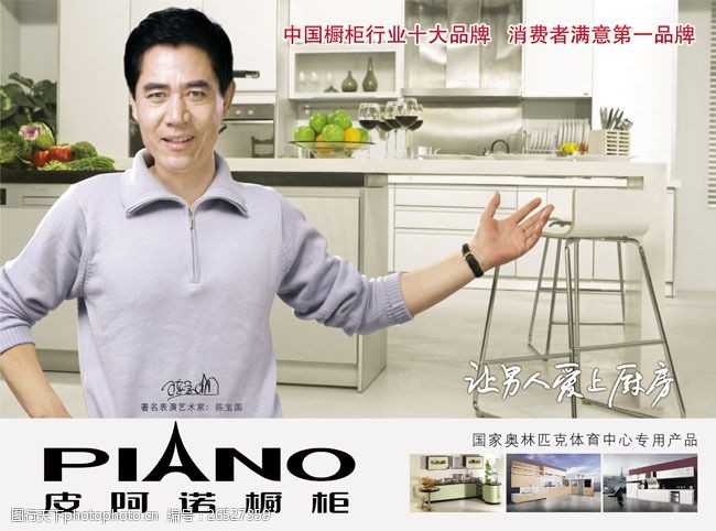 橱柜效果中国橱柜十大品牌皮阿诺宣传海报图片