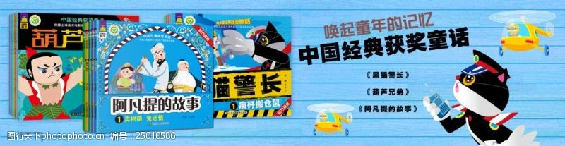 童年故事中国经典获奖童话轮转图海报