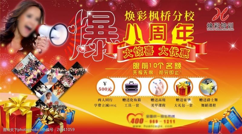 化妆培训周年庆海报