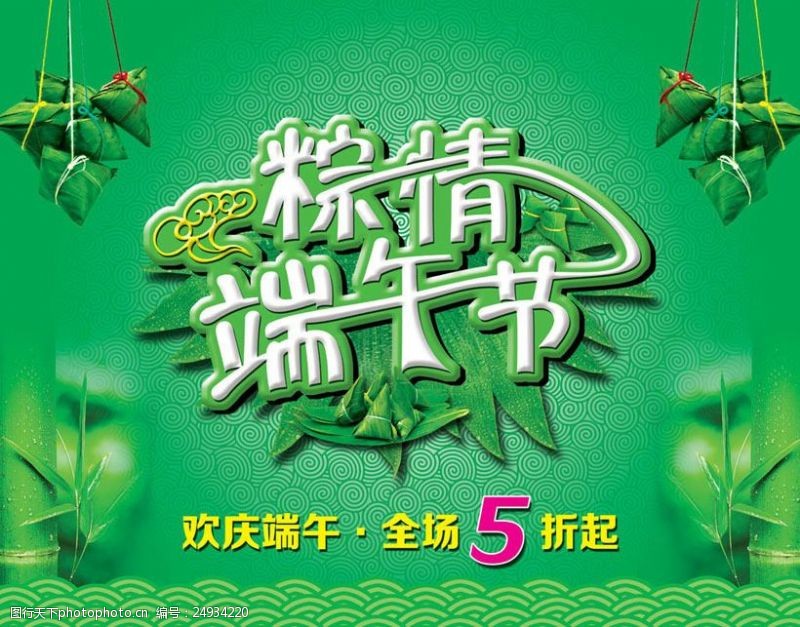 粽子情粽情端午节活动海报设计PSD素材