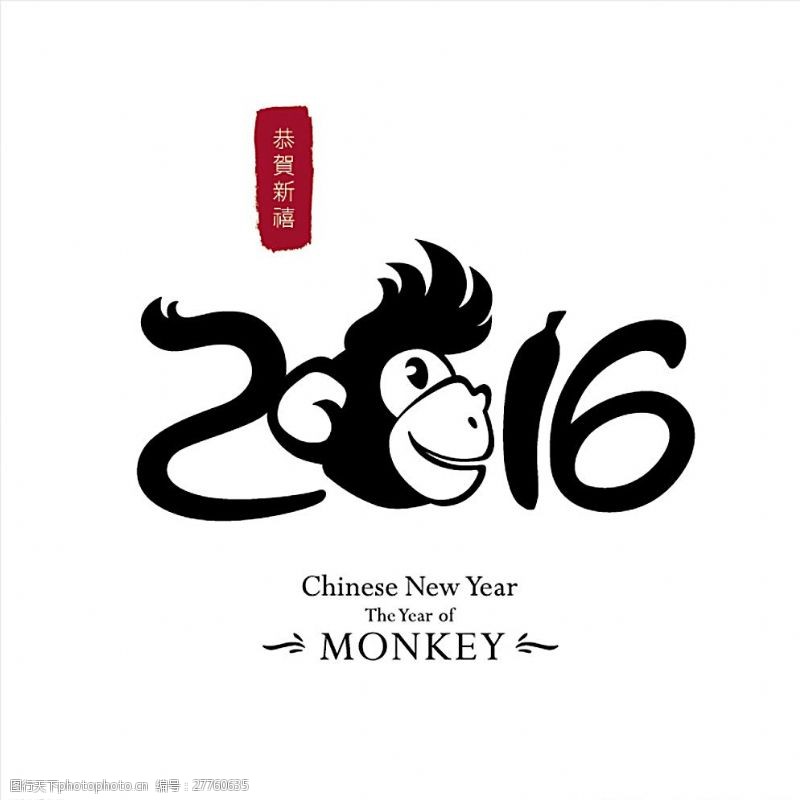 古建分层图案2016年猴年新年快乐图片