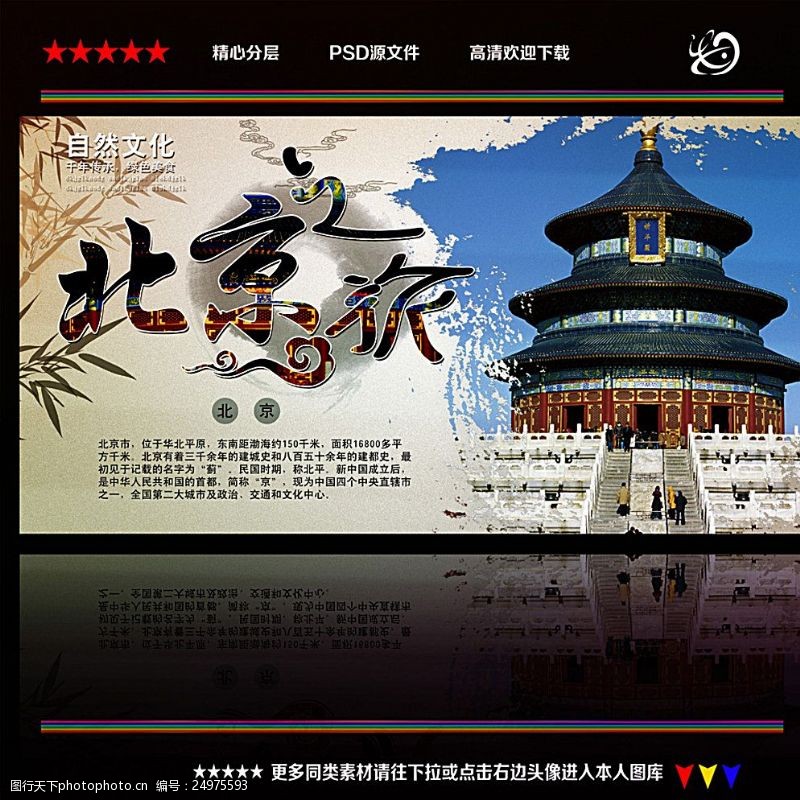 南京单页北京旅游图片