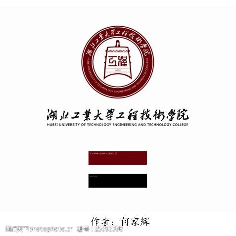 湖北工业大学工程技术学院校标