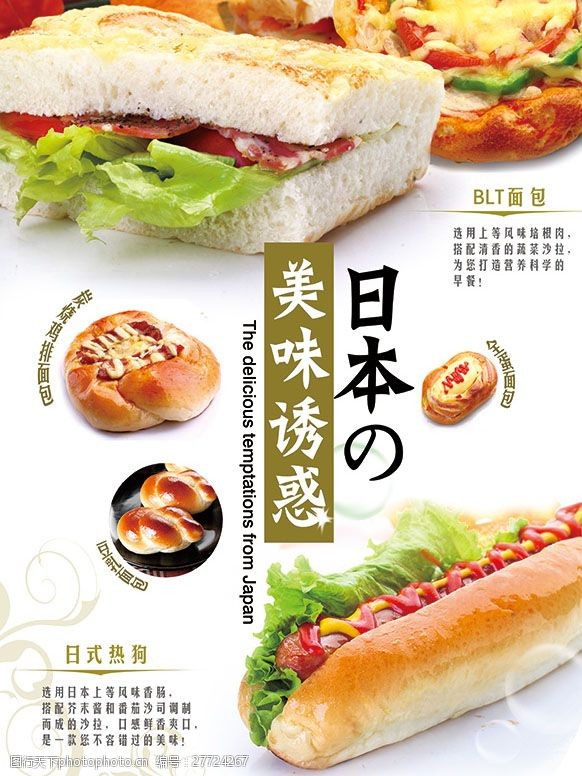 日本美食面包美食海报