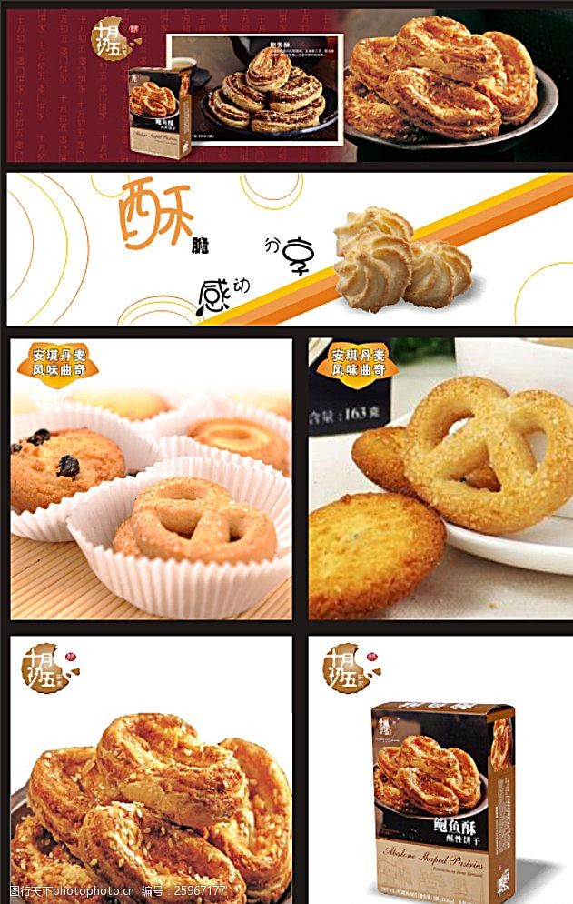 橙色海报曲奇饼宣传海报图片