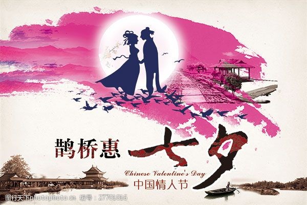 商场七夕中国情人节活动海报psd素材下载