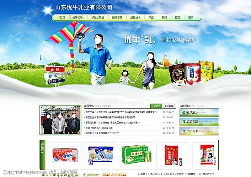 公司网站优牛乳业有限公司网页图片