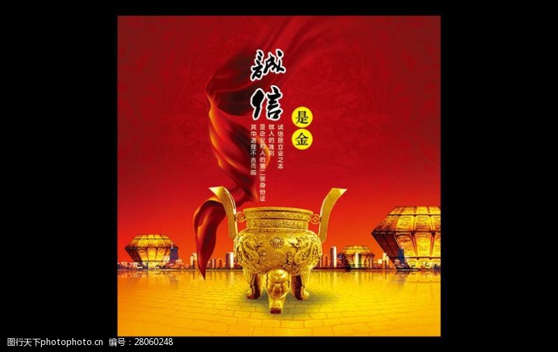 金色字体中国风诚信海报