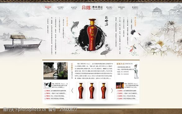 屋檐中国风酒类企业网站