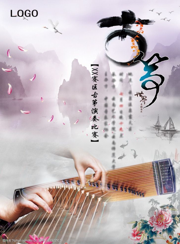 古筝文化古筝演奏比赛海报图片
