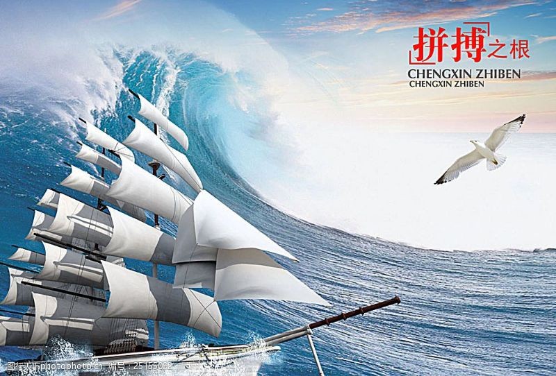 大气公司文化海上帆船企业文化海报