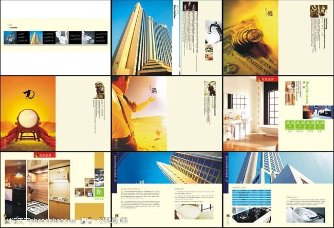 公司建筑大楼建材公司画册设计矢量素材