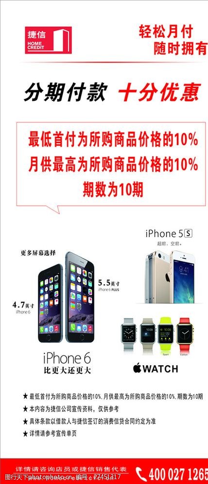 iphone5s捷信图片