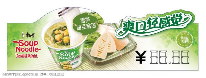 雪笋油豆腐康师傅方便面汤品粉丝系列