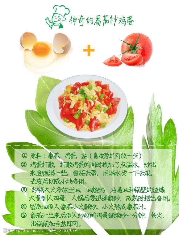 西红柿炒蛋绿色菜谱高清海报psd素材