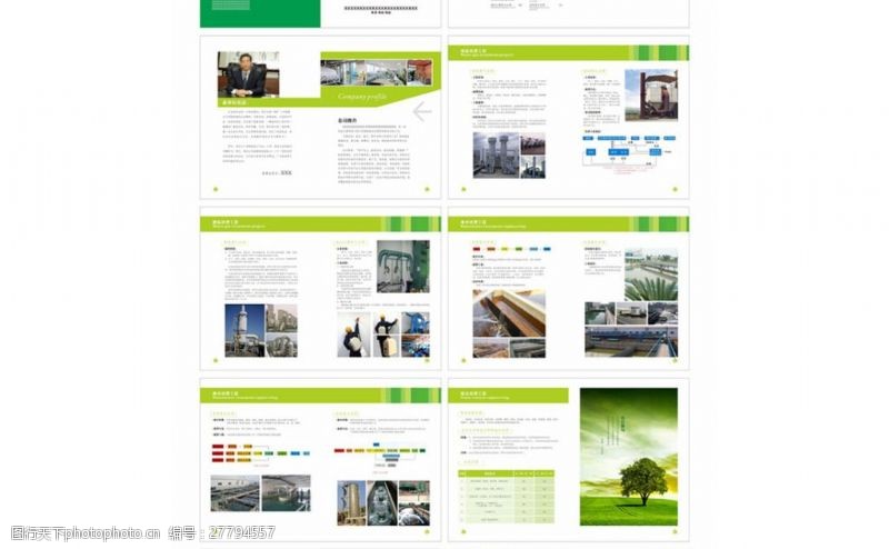 绿色环保画册手册