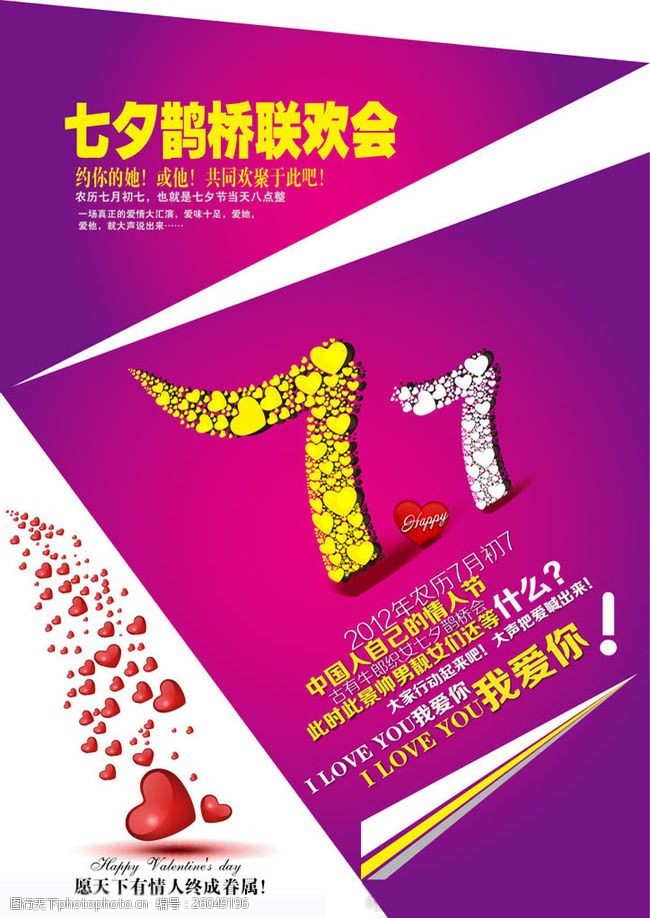 红色七月七夕节情人节促销海报设计矢量素材