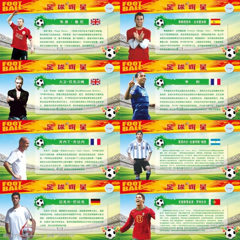 c罗世界各国足球球星校园文化展板