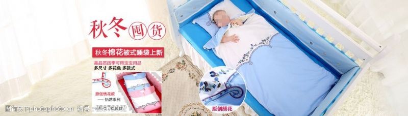 母婴用品睡袋海报
