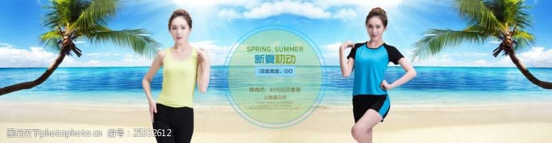 初夏淘宝瑜伽服夏季促销海报设计PSD素材