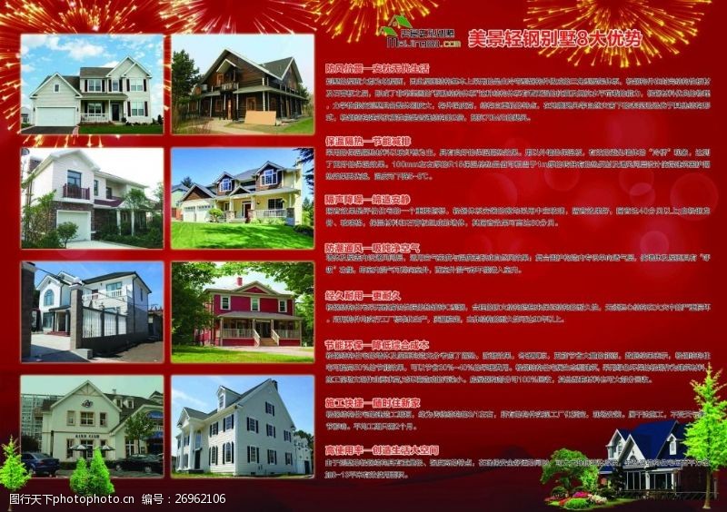 地产广告免费下载新年红色轻钢别墅A4彩页宣传单