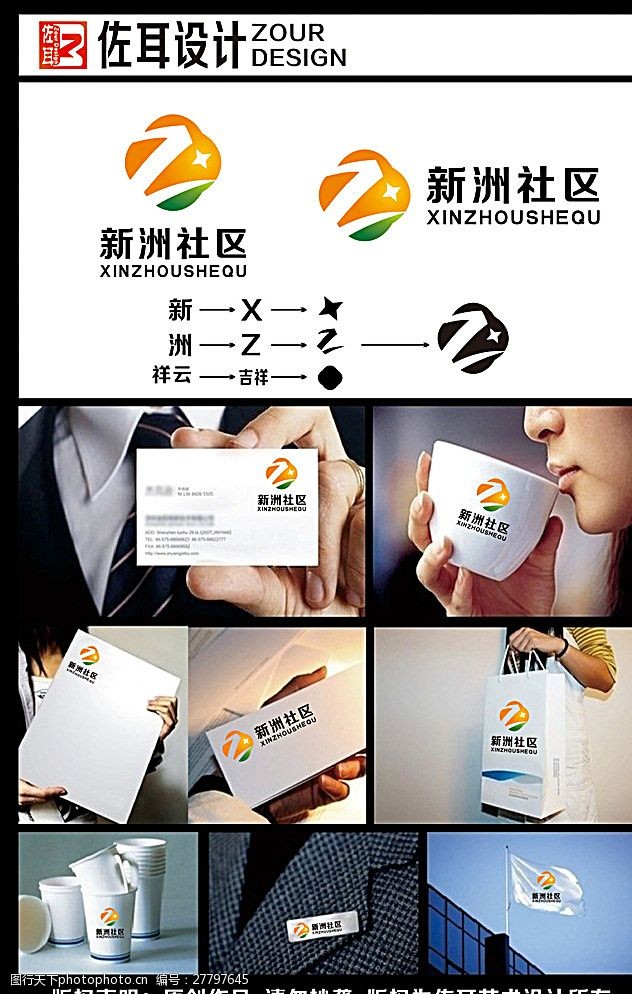 茶业名片新洲社区标记logo图片