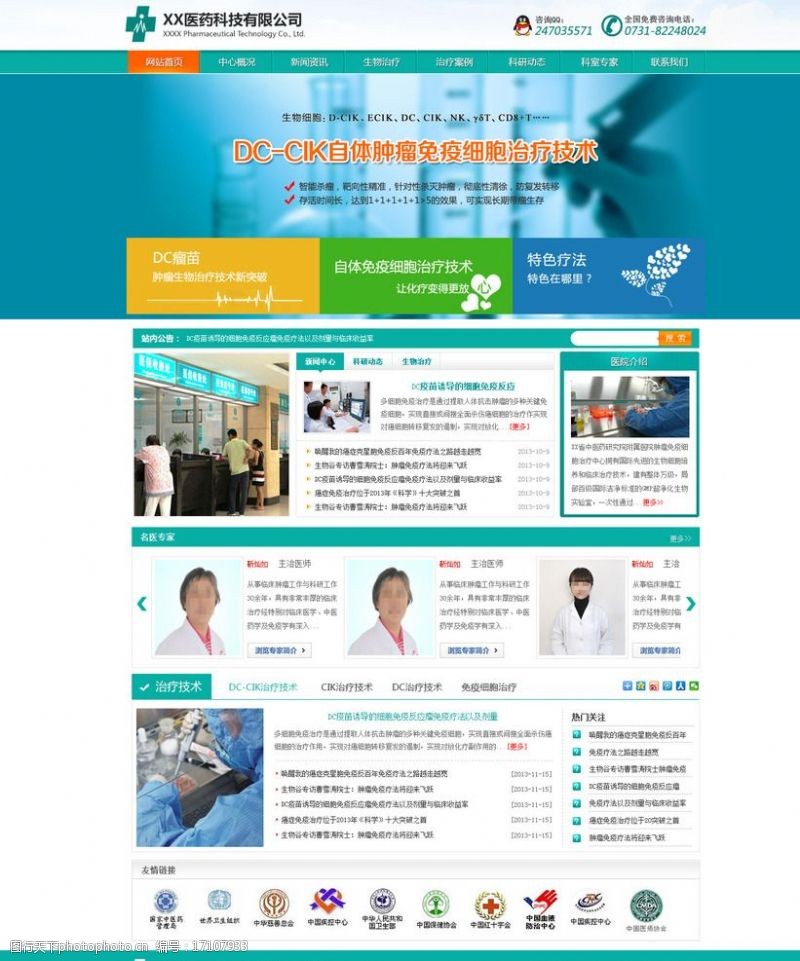 医疗器材医药公司网站设计图片