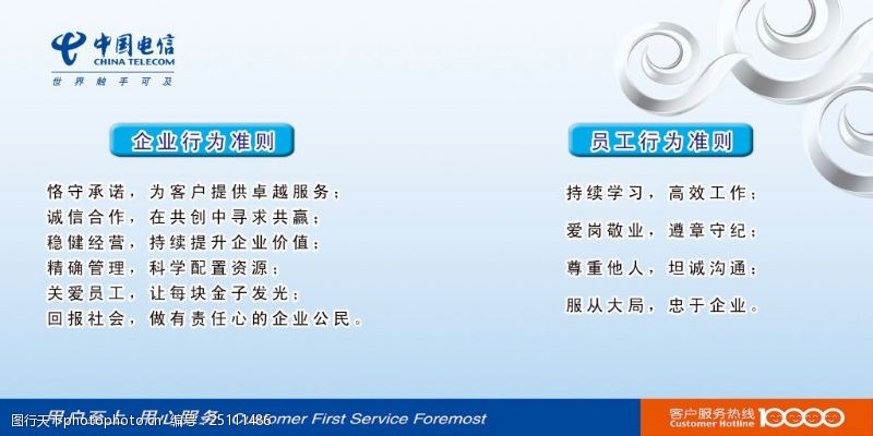 企业员工行为准则中国电信展板