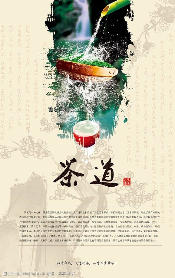 茶道模板下载中国风茶道海报