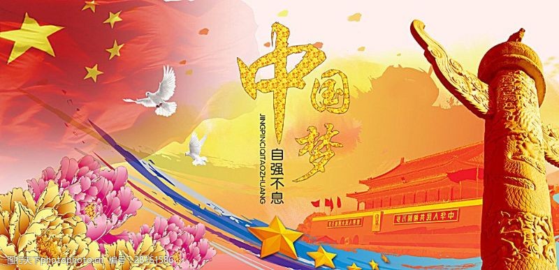 聚焦中国梦宣传展板海报图片