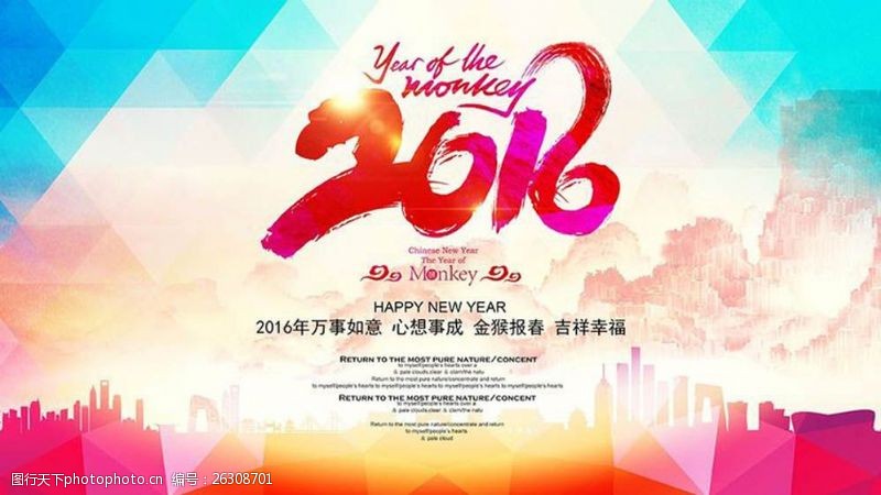 传统节日文化2016猴年新年海报设计psd素材