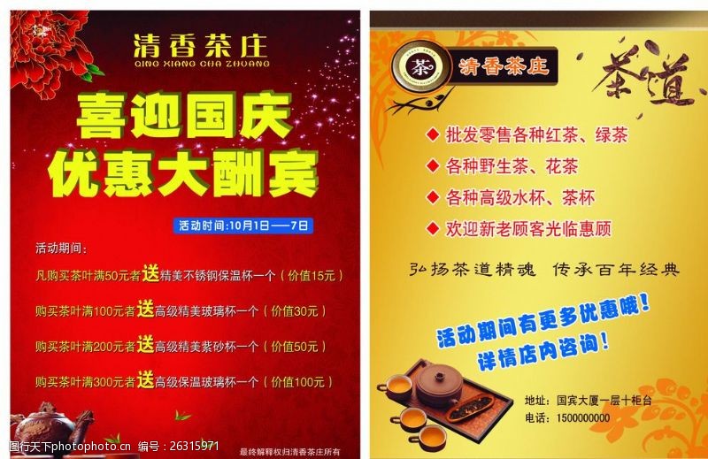 牡丹花艺术节国庆节茶叶店宣传单图片