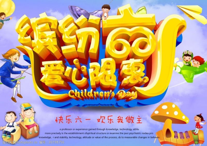 61儿童节金色质感六一儿童节活动海报psd分层素材