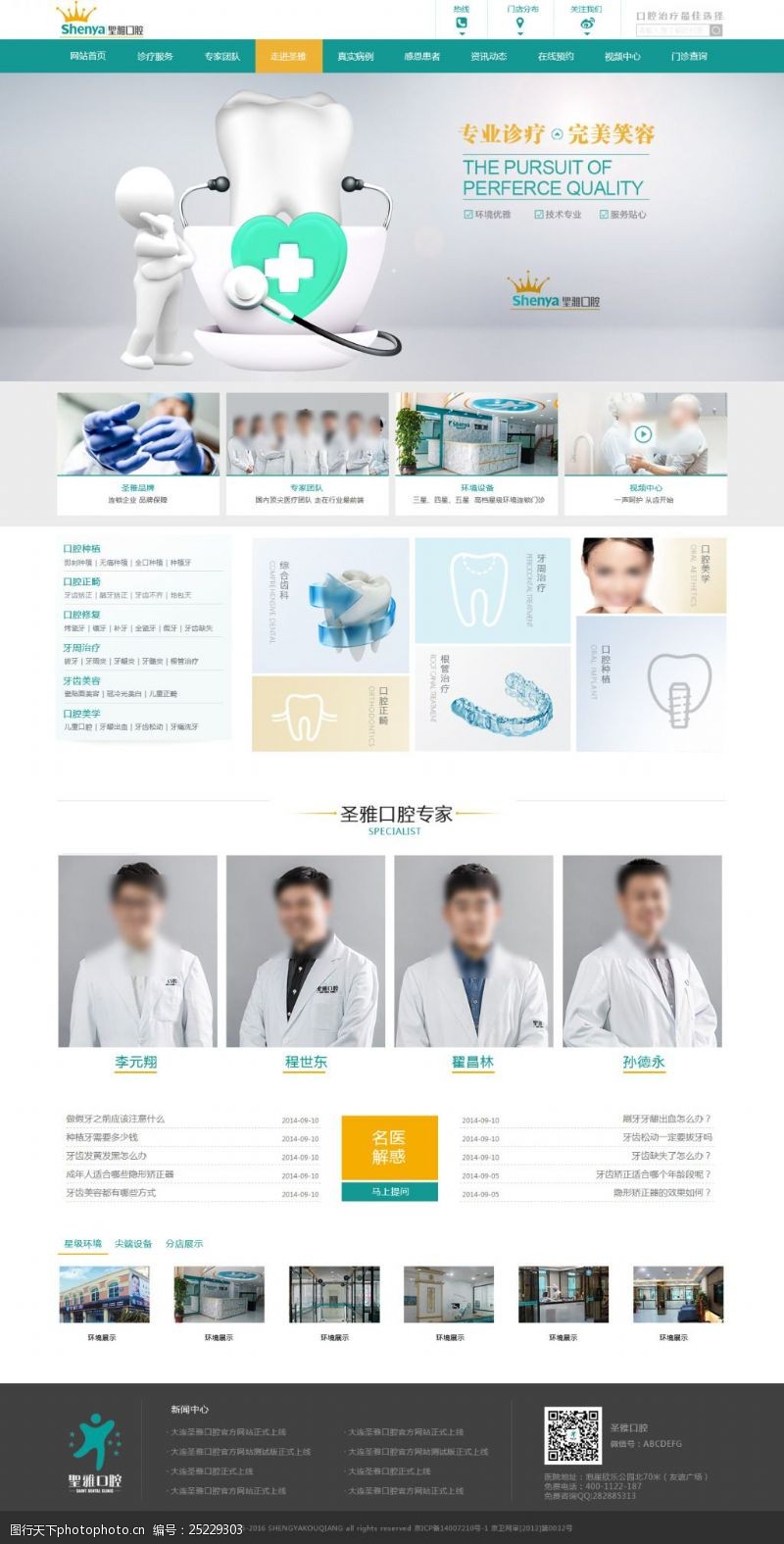 牙医口腔口腔网站首页设计
