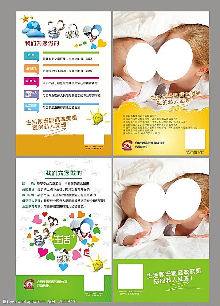 微信商城母婴母婴单页母婴海报图片