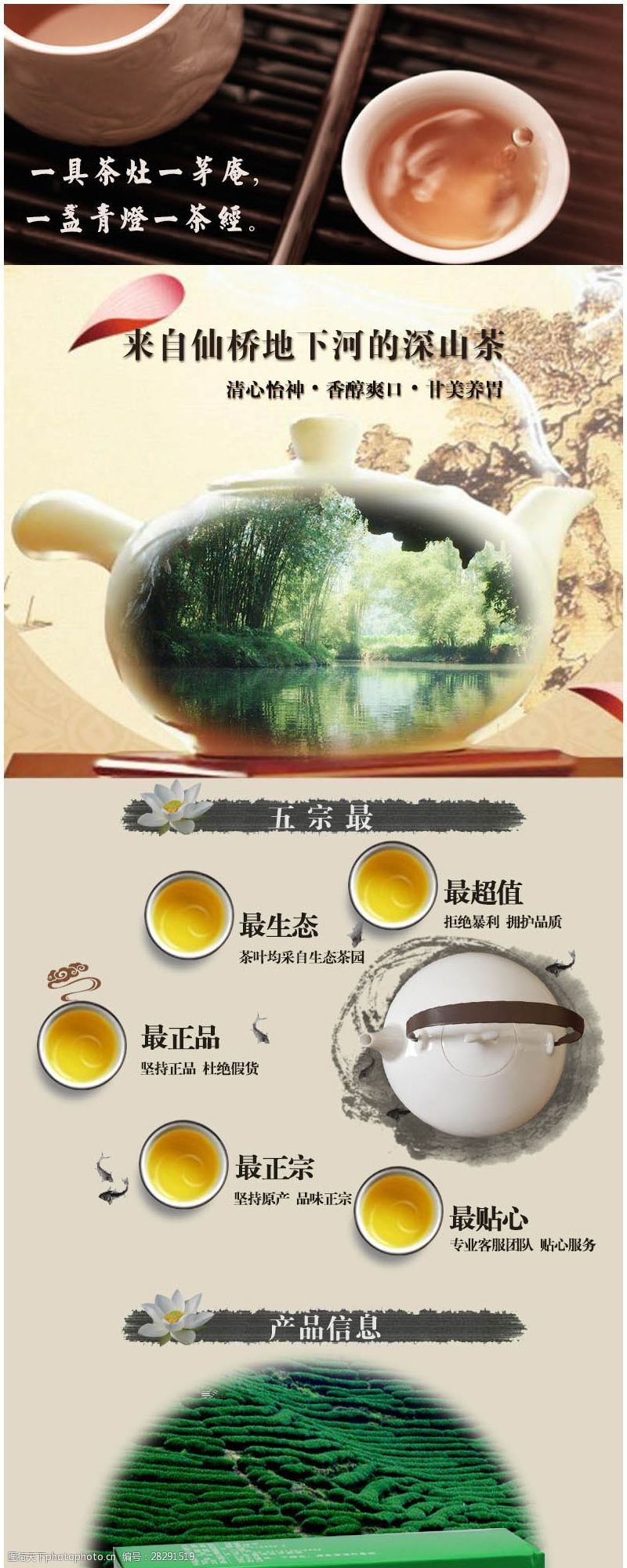 中国风详情页淘宝茶叶店详情页模板