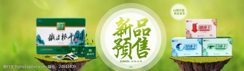 绿色自然海报淘宝新品预售淡雅清新中国风海报图片