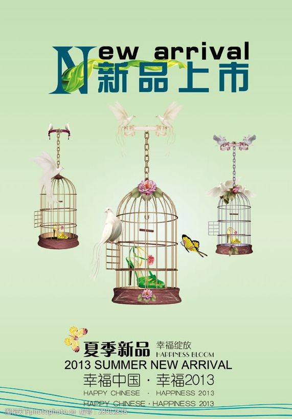 鸽子新品上市鸟笼创意海报