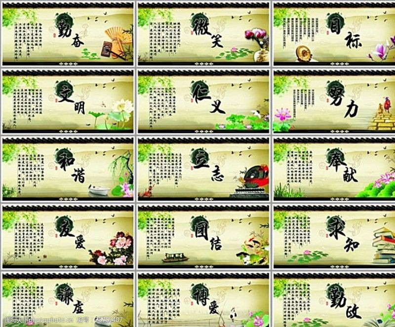屋檐中国风励志标语展板图片